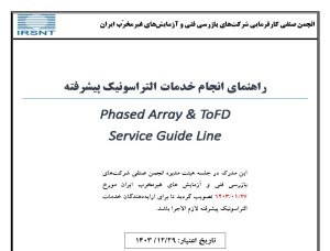 Phased Array & ToFD Service Guide Line